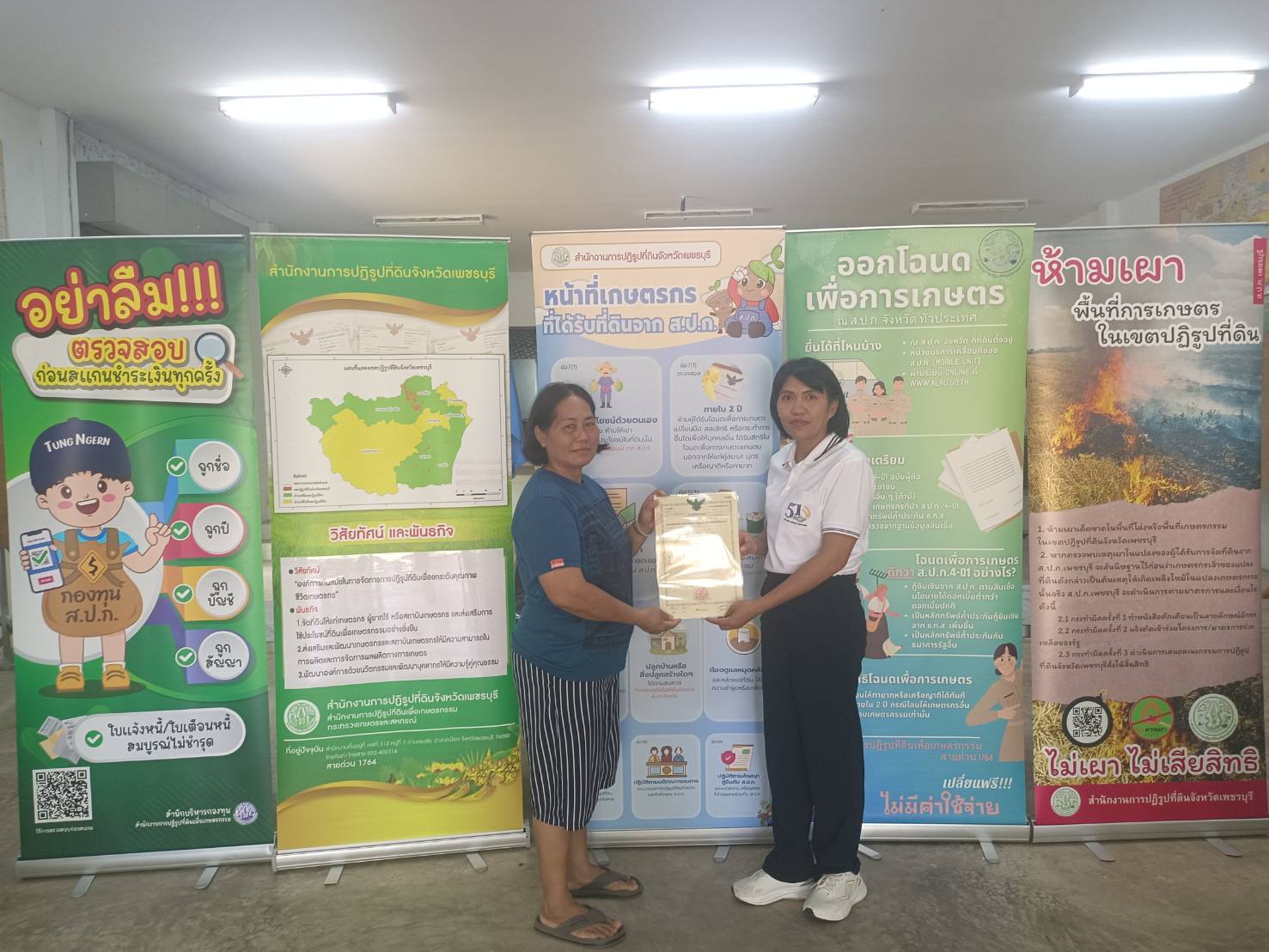 title - ปฏิรูปที่ดินจังหวัดเพชรบุรี มอบหมายให้ เจ้าหน้าที่ ส.ป.ก.เพชรุบรี จัดกิจกรรม 